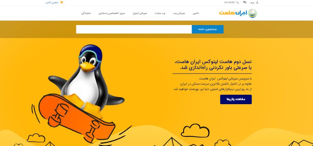 میزبانی هاست ایران هاست