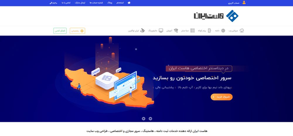میزبانی هاست هاست ایران
