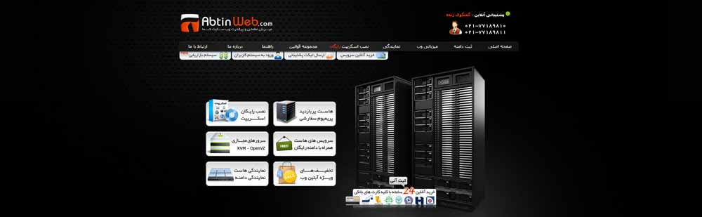 آبتین وب