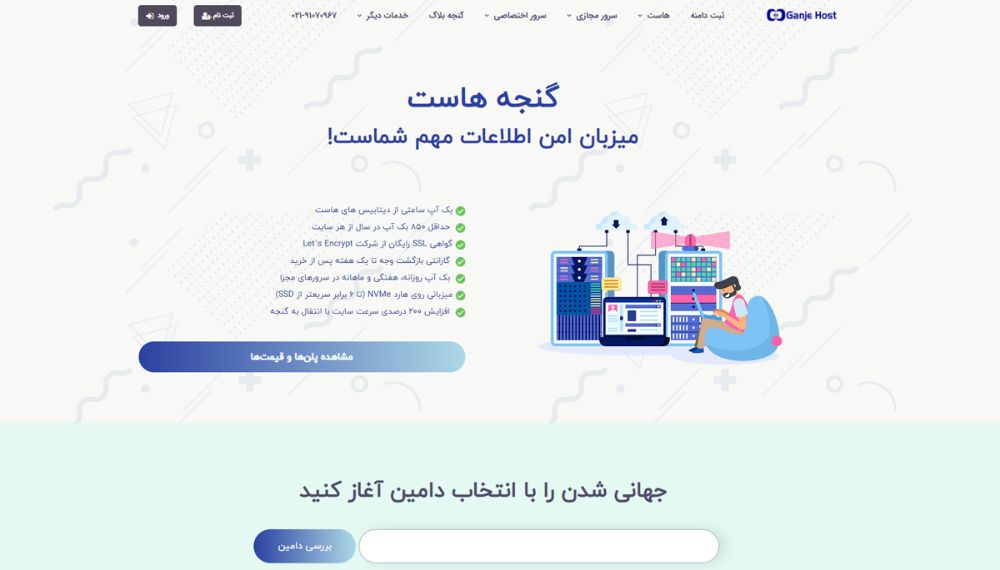 میزبانی هاست گنجه هاست