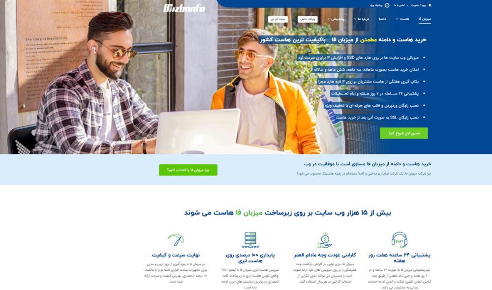 میزبانی هاست میزبان فا
