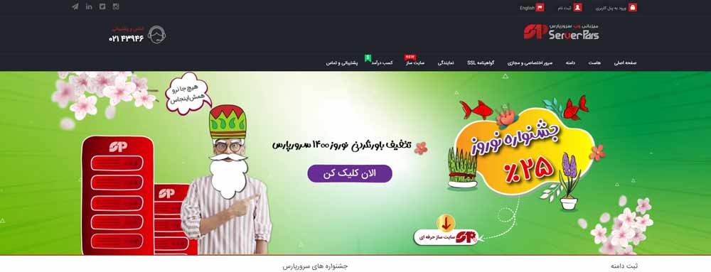 سرور پارس