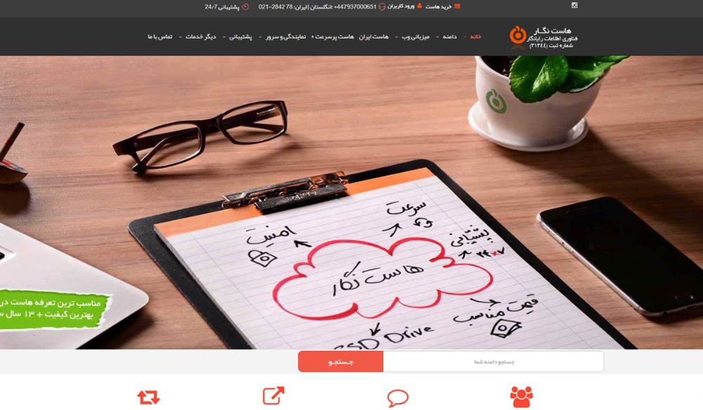 میزبانی هاست هاست نگار
