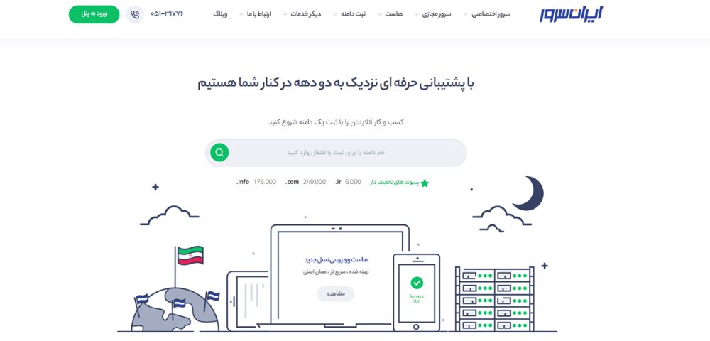 میزبانی هاست ایران سرور