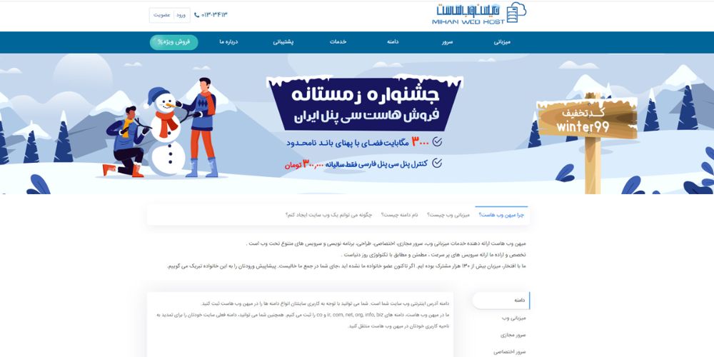 میزبانی میهن وب هاست