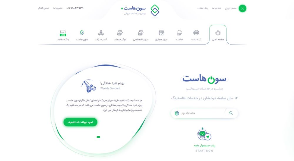 میزبانی هاست سون هاست
