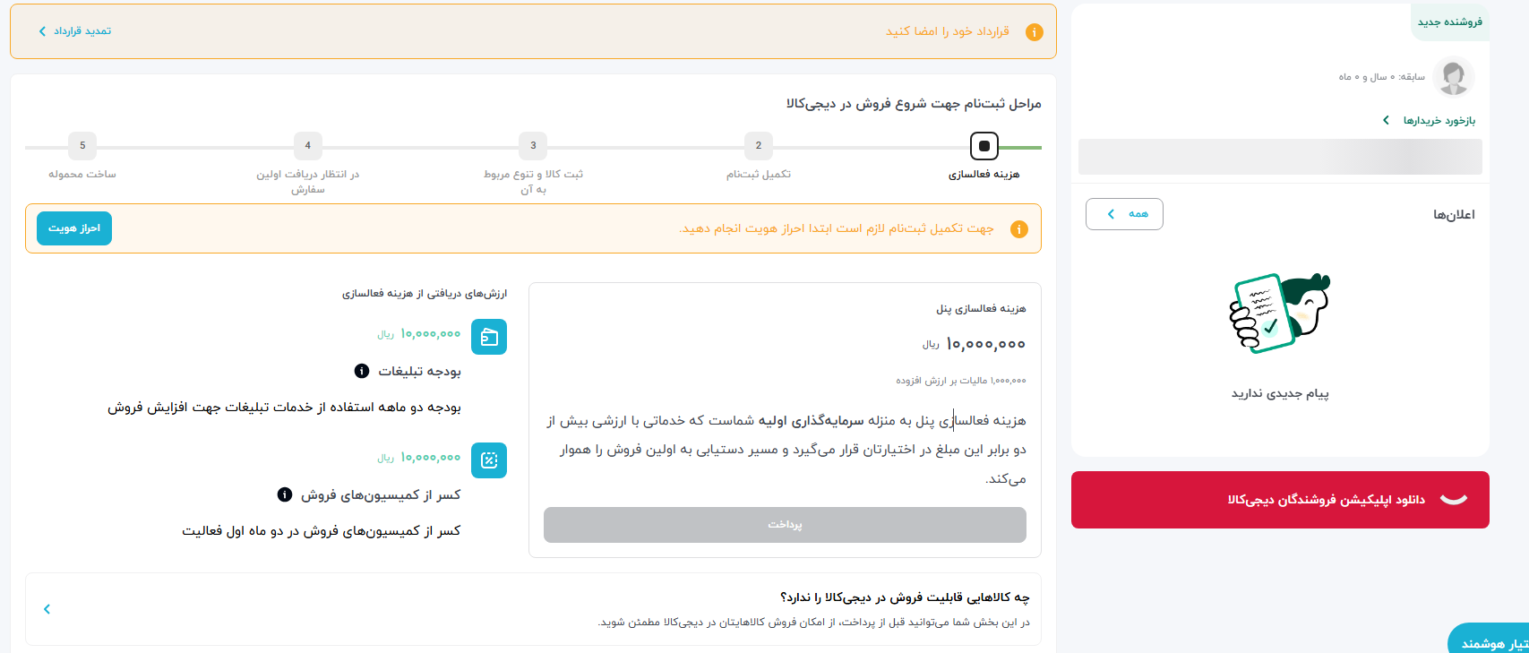 پنل فروشندگی در دیجی‌کالا
