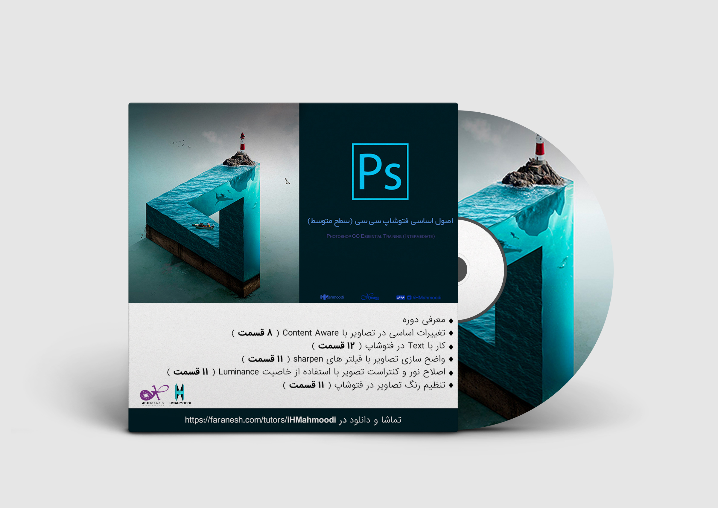 دوره ویدیویی آموزش اصول اساسی فتوشاپ سی سی -سطح متوسط
