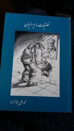 یک کتاب نیش‌دار با یک دنیا حرف