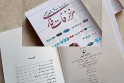 درست نویسی با اعمال شاقه