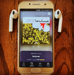 معرفی کتاب صوتی همسایه‌ها