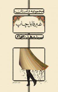 غیر قابل چاپ