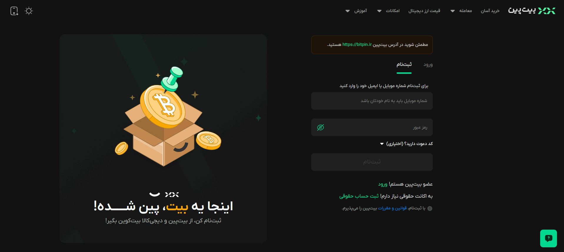 انتقال تتر از کوینکس به صرافی بیت پین - صرافی کوینکس - صرافی بیت پین bitpin - ترید ارز دیجیتال
