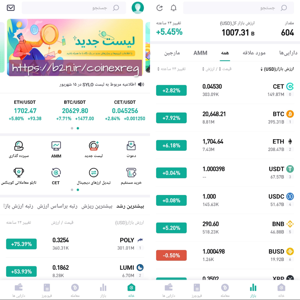 کوینکس فارسی- کوینکس برای موبایل - نصب کوینکس