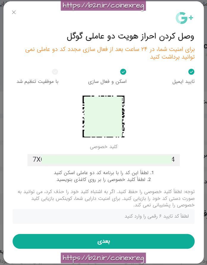 اسکن QR کد در صرافی کوینکس و فعالسازی TOTP کد دو عاملی - کوینکس