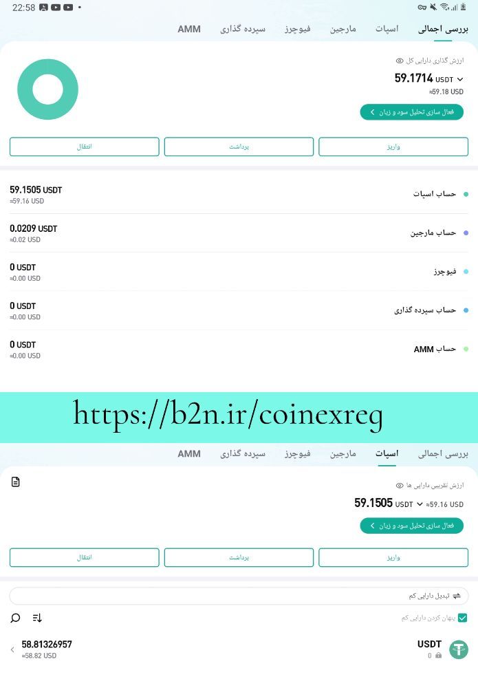 برداشت کوینکس- حساب اسپات - انتقال دارایی ها به حساب اسپات - انتقال از کوینکس به نوبیتکس