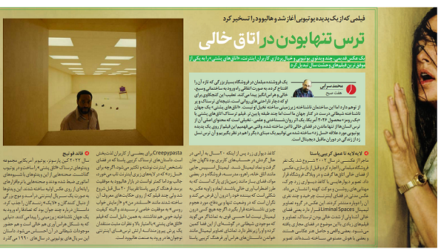اتاق پشتی backrooms