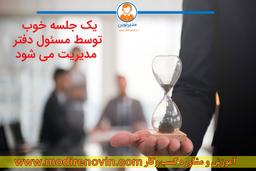 شرح وظیفه مسئول دفتر چیست؟