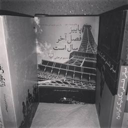 [پاییز فصل آخر سال است]