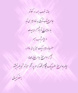 اشعار ناب