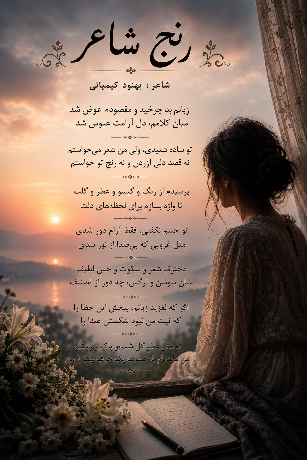 بهنود کیمیائی