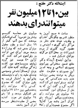 مفتح: 10 تا 12 میلیون نفر می‌توانند در رفراندوم جمهوری اسلامی رای دهند