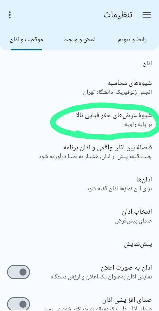 اوقات شرعی در فنلاند