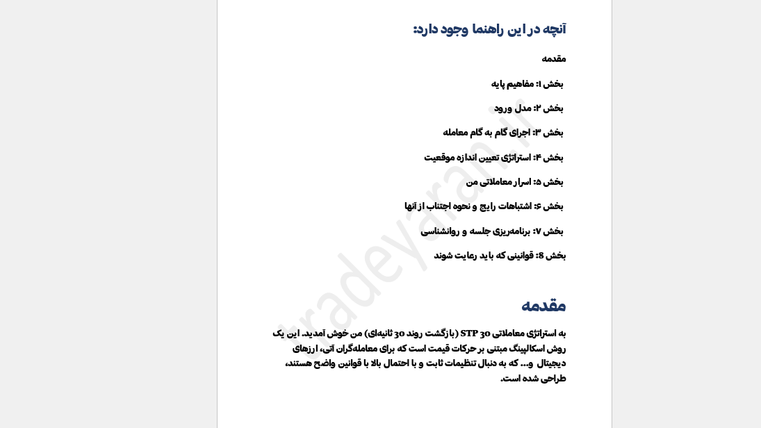 جزوه جامع استراتژی ALGOMIST 30sTP اسکلپ حرفهای با ترکیب پرایس اکشن و ICT (ترجمه فارسی)