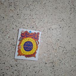 برداشت من از کتاب بی زمستان