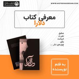 رمان دلارا، دختری در عشقی سوخته