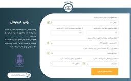 اولین سامانه محاسبه آنلاین هزینه چاپ کتاب دیجیتال