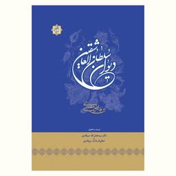 دیوان سلطان العاشقین ابن فارض مصری