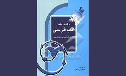طنز: کلاس تحلیل متون فارسی / آینده‌ای نه چندان دور / یکی از دانشگاه‌های ایران