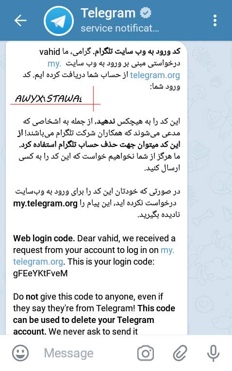 مرحله دوم از حذف اکانت تلگرام 