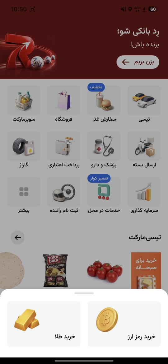 اسکرین شات اپ تپسی تابستان 1405