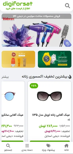 دیجی فرصت ، فرصت های خرید آنلاین ، تخفیف دیجی کالا