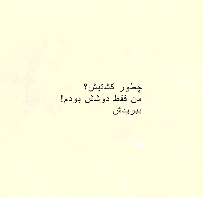 دوش آب یخ ، کاتانا در قلب