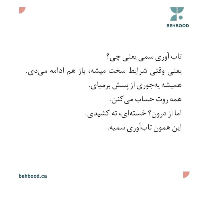 نکته روانشناسی مهم