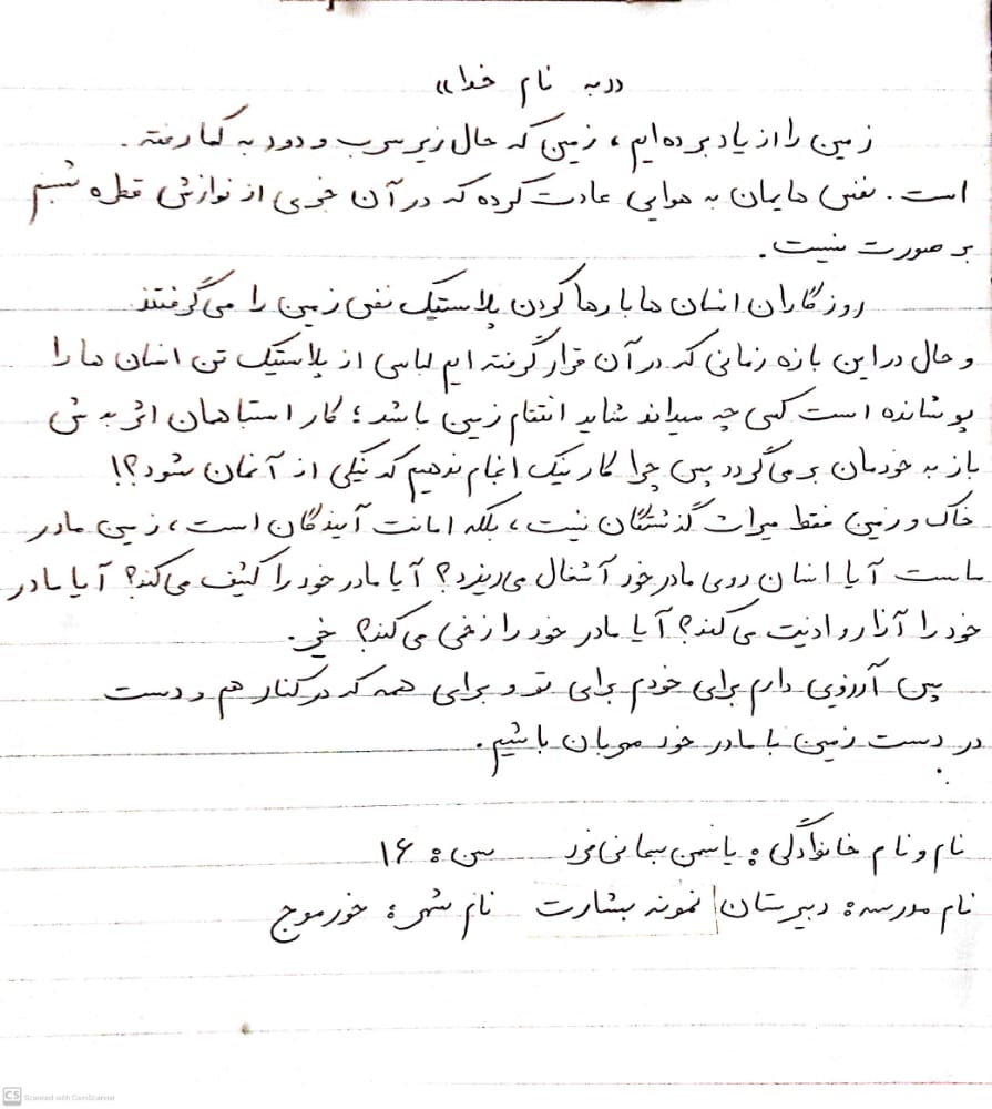 زمین را از یاد برده ایم