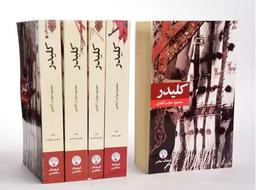 بررسی شخصیت ستار در رمان کلیدر