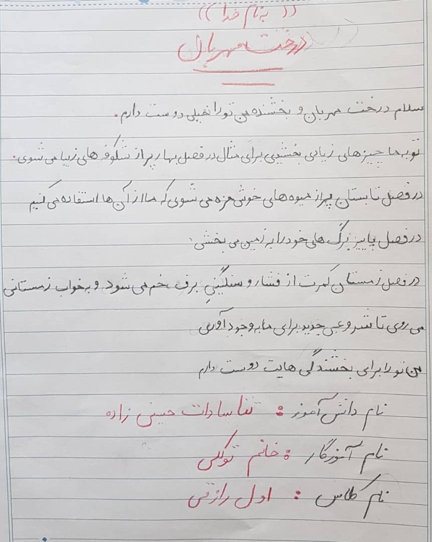 من تو را برای بخشندگی هایت دوست دارم