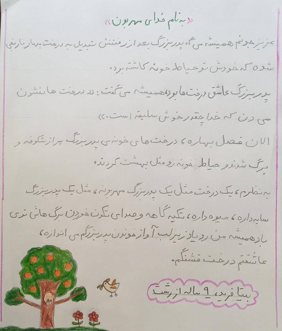 یک درخت مثل یک پدربزرگ مهربونه