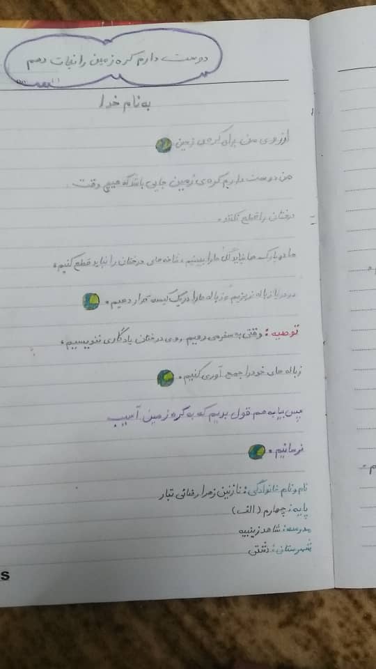 دوست دارم کره زمین را نجات دهم