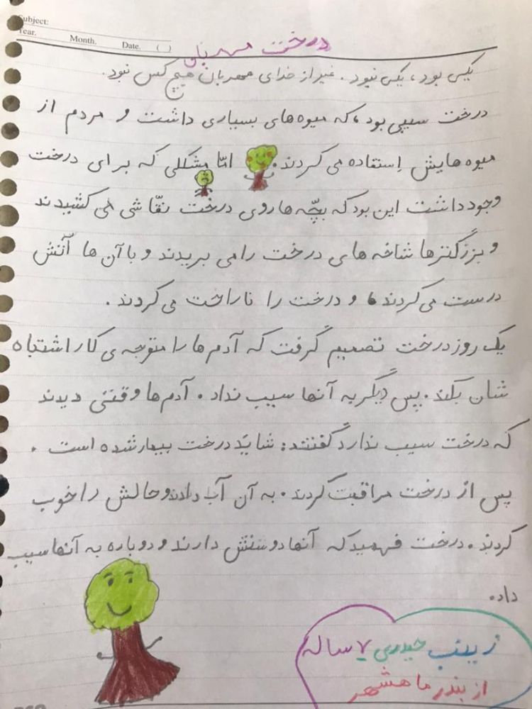 حالِ خوبِ درخت سیب