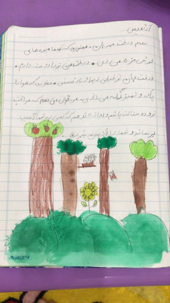 سلام درخت مهربان!