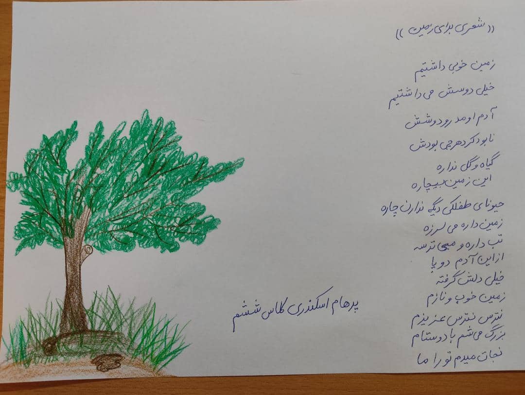 شعری برای زمین