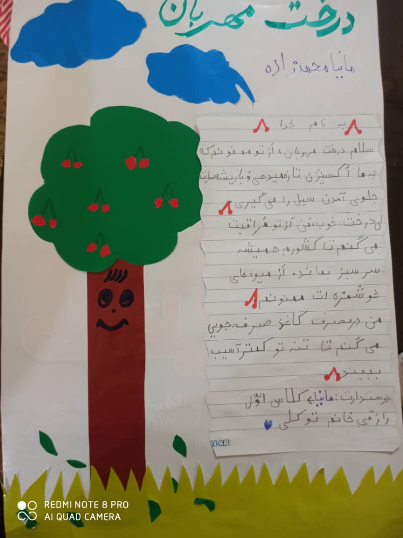 درخت مهربان