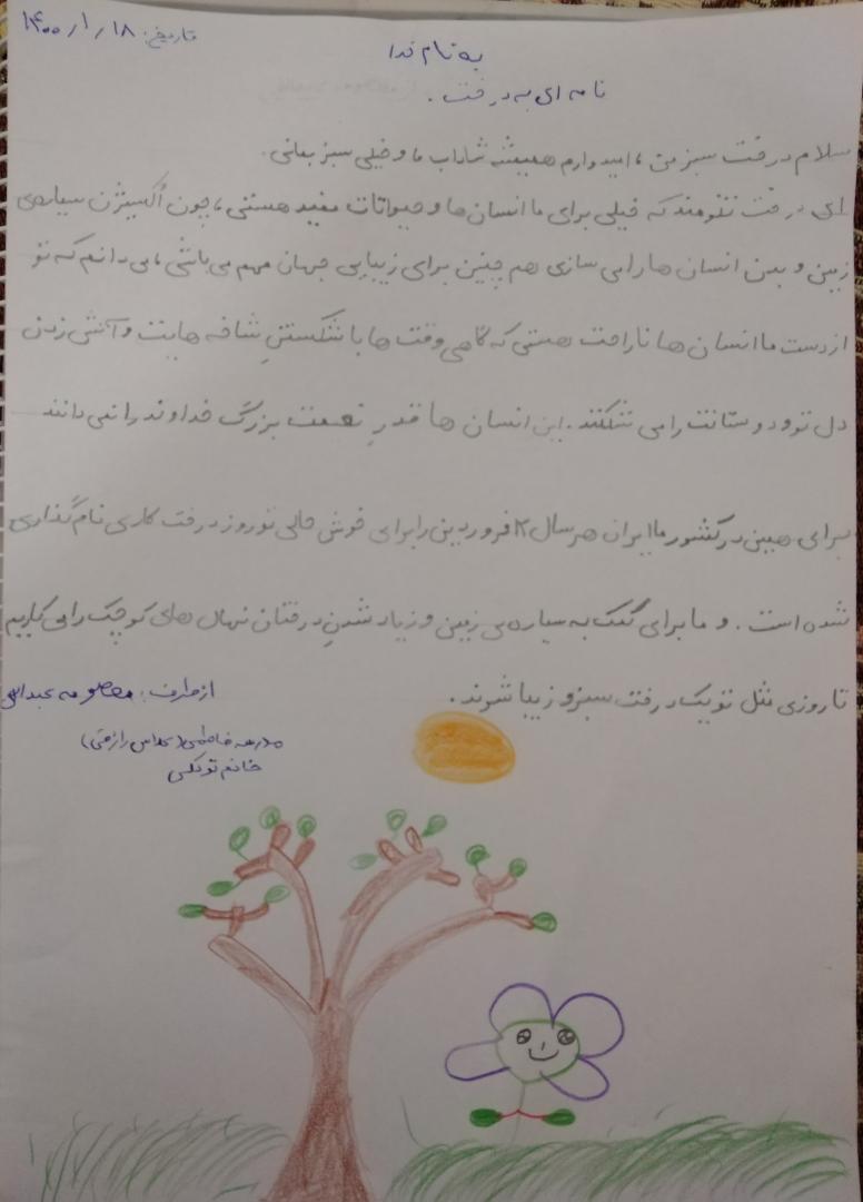 می دانم که تو از دست ما انسان ها ناراحت هستی