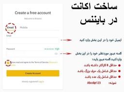 آموزش ثبت نام در صرافی بایننس + تجربه شخصی