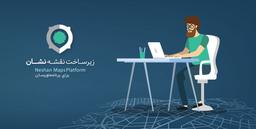 سرویس‌های نقشه نشان برای برنامه‌نویسان